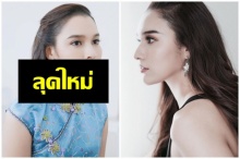 ส่องลุคใหม่ “หยาดทิพย์” ผ่านไม่ผ่าน?