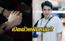 เปิดตัวแฟนหนุ่ม? “อ๊อฟ ปองศักดิ์” โชว์ภาพจับมือหนุ่ม พร้อมแคปชั่นหัวใจรัวๆ 