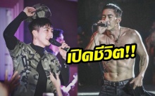 เปิดชีวิต!! “โตโน่” กว่าจะเป็นดาว เคยมีหนี้ 18 ล้าน!! เป็นเด็กล้างห้องน้ำ-ใช้มือตักอ้วก