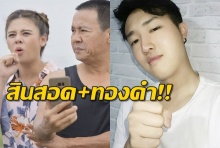 อื้อหือ!!“ใบเฟิร์น” รับ “จตุรงค์” เรียกสินสอด “เคน” แพงมาก!!