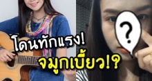 ชาวเน็ตทักแรง! หลัง นักร้องสาว อัพดั้งมาใหม่ แต่มองดีๆแล้วแอบเบี้ยว?!