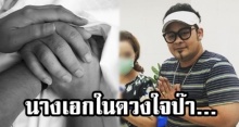 ‘ดีเจเชาเชา’ สุดซึ้ง นางเอกในดวงใจป๊า! อาสาแต่งหน้าศพให้พ่อ