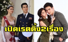 เปิดเรตติ้ง 2 เรื่องฮอต ลิขิตรัก VS ดอกหญ้าในพายุ ณเดชน์-ญาญ่า กระแสแรง