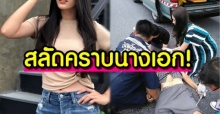 นี่มันกู้ภัยนางฟ้าชัดๆ! สลัดคราบนางเอกสาวช่อง 7 ช่วยลุงประสบอุบัติเหตุ