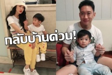 แพทไลฟ์สด ตามผัวมาดูลูก-เบนซ์โพสต์IGกลับไปซิ่ง!