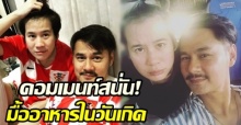 ชาวเน็ตคอมเมนท์สนั่น! หลังเห็นมื้ออาหารในวันเกิดของ “บุ้ง สะธี” ทายาทตึกใบหยก