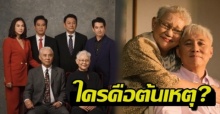 ‘อาม่า’ เฉลยเอง! ใครคือต้นเหตุที่ทำให้ ‘ประเสริฐ’ ตาย?