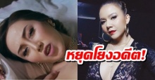 โอดโดนรุมด่า! “จ๊ะ อาร์สยาม” วอนสังคม หยุดโยงอดีตกับ “ครางชื่ออ้ายแน”