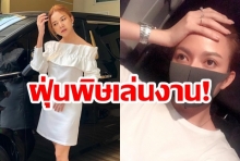 โดนอีกคน! จ๊ะ อาร์สยาม ฝุ่นพิษเล่นงาน ไอเป็นเลือด จนต้องหันมาใส่หน้ากาก