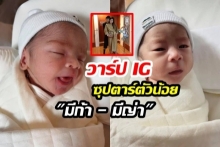 เปิดวาร์ป!  ทายาทหมื่นล้าน “น้องมีก้า - น้องมีญ่า” ของ  “พ่อป๊อก - แม่มาร์กี้”