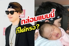 มาดูกัน! วิถีคุณพ่อลูกแฝด “ป๊อก ภัสสรกรณ์” Solo เดี่ยวกล่อม “น้องมีญ่า” นอนด้วยเพลงนี้ 