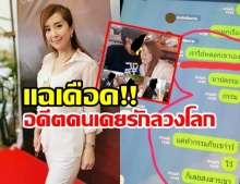 แฉเดือด! ต่าย-สายธาร แฉอดีตคนรักลวงโลก แอบจดทะเบียน ซุกลูก-เมีย นาน10ปี