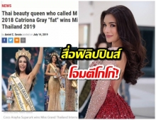 เธอนี่เอง!! สื่อฟิลิปปินส์ตีข่าว “โกโก้” ที่เคยแซะมิสยูนิเวิร์ส 2018 ว่า “อ้วน” คว้ามงมิสแกรนด์