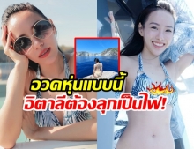 ขาวแสบตา! ทับทิม-มัลลิกา นุ่งบิกินี อวดหุ่นเซี๊ยะ โชว์ลายสักท้าแดด