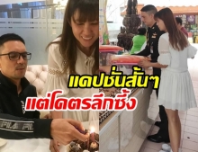 หวาน 7 ปีไม่มีเบื่อ! แก้ว อภิรดี ควงคู่ เสธ.ต๊อด ทำบุญวันเกิด 