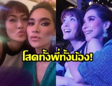 สวยทั้งบ้าน! พลอย เฌอมาลย์ โพสต์แท็กหาพี่สาว นุ่น ดารัณ บอกใครก็ได้ถอนคำสาปลูกสาวบ้านนี้ที