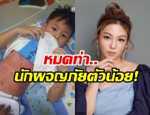 ซนจนได้เรื่อง! น้องคีริน ลูกชาย กาย - ฮารุ แพ้ตัวบุ้งหนัก ถึงกับต้องแอดมิท