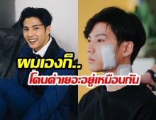 “แบงค์ ธิติ” โดนยำเละ! หลังทำ “คนตาย” ในละคร “รักฉุดใจฯ” ลั่น! “อย่าเผานาดาวเลยครับ”