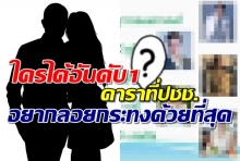 ผลโพลชี้ชัด ใครคือดาราที่ปชช.อยากลอยกระทงด้วยที่สุด?