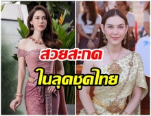 ใส่เเล้วเกิด! ชมภาพ  เเมท ภีรนีย์ นางเอกสาวลูกครึ่งใส่ชุดไทยเเล้วสวยปัง