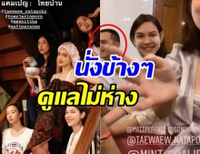 คลิปหลุดสุดโป๊ะ! สงกรานต์โผล่เเจม ทานข้าวกับเเก๊งส์เฟอร์บี้  (คลิป)