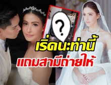 เปิดท่าซักผ้าสุดปัง ของ ศรีริต้า ฉบับ สาวที่มีสามีเเล้ว