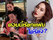 มีคำตอบ  ความสัมพันธ์ อั้ม-พก ตอนนี้เป็นอะไรกันเเน่