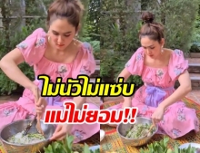 ชมพู่ พา สายฟ้า-พายุ ปูเสื่อจัดปิกนิก โชว์ฝีมือทำยำขนมจีน งานนี้จัดว่าเด็ด!