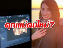 เซอร์ไพร้ซ์ แฟนเก่า “โอ๊ต ปราโมทย์” เผยภาพอัลตราซาวนด์ลูกคนเเรก 