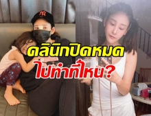 ชาวเน็ตสงสัย แตงโม-นิดา ไปทำจมูกใหม่ที่ไหน ช่วงโควิด!