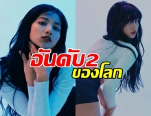 คลิปเต้นลิซ่า พุ่งมากติดเทรนด์ทวิตฯ อันดับ 2 ของโลกแล้ว!