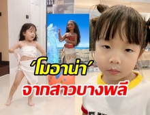 เป่าเปา ขอโคฟเว่อร์เป็น โมอาน่า อินเนอร์มาเต็ม เล่นใหญ่สุดๆ