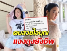 ‘เมย์ พิชญ์นาฏ’ พร้อมแจกถุงยังชีพ 1 พันถุงพรุ่งนี้!