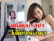 จัดเต็มแพ็คคู่! จันจิ - ดาว พิมพ์ทอง คัฟเวอร์แดนซ์ แบบ ลิซ่า BlackPink 