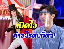 เปิดใจครั้งแรก ‘ดีเจมะตูม’ กับนิยามตูมสนิท รู้สึกอย่างไร!? (คลิป)