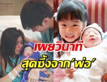 ความรู้สึก ‘บี้’ พูดถึง ‘น้องเป่าเปา’ เมื่อได้เจอน้องสาวครั้งแรก (คลิป)