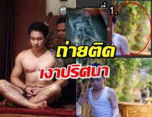 ขนลุกซู่! ‘เอ พศิน’ ถ่ายภาพติดเงาปริศนา ใบหน้าคล้ายฤาษี