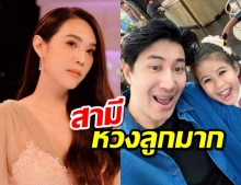 เสียดายมีลูกช้าไป เมย์ ปทิดา เผยความลับสามี ตอนนี้หวงมายูมาก