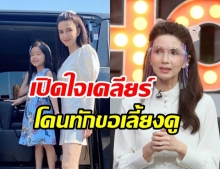 โบว์ เคลียร์ข่าวหนุ่มทักขอเลี้ยงดูเป็นภรรยาลับ - เผยเรื่องราวสุดเจ็บปวด