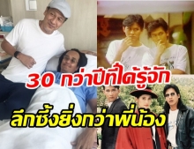 อ๊อฟ - แดง สุดอาลัย ตั้ว กับมิตรภาพกว่า 30 ปี ครั้งนี้จากไปไกลเหลือเกิน