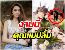 สยบข่าวเม้าท์ เเพทริเซีย นั่งข้างคุณเเม่ โน๊ต ในงานวันเกิดชมพู่