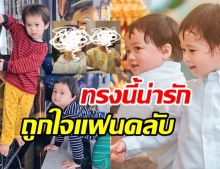 ถูกใจแฟนคลับ! กับผมทรงใหม่ของ สายฟ้า-พายุ น่ารักน่าเอ็นดูสุดๆ