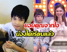 ‘แอนนี่ บรู๊ค’ โพสต์ขอบคุณ ‘พีเค-ธัญญ่า’ ที่สานฝันลูกชายให้เป็นจริง