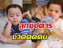 ไปดูชีวิตติดดินของ สายฟ้า-พายุ กินง่าย อยู่ง่ายสุดๆ