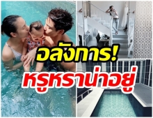 อลังการ! ส่องบ้านหรู เจนี่-มิกกี้ เว่อร์วังสมฐานะ