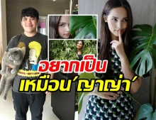 แจ็ค แฟนฉัน ให้ ตั๊ก สานฝัน โพสต์ภาพคู่ต้นไม้ หวังราคาแพงเท่า ‘ญาญ่า’