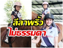 เเอฟ พาน้องปีใหม่ ตะลุยกิจกรรม พร้อมโชว์ลีลาการขี่ม้า