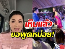 บุ๋ม ปนัดดา พูดถึงปมโวยเวทีสมิหลา ไม่ต้องดูใครสวยให้ดูที่...!? (คลิป)