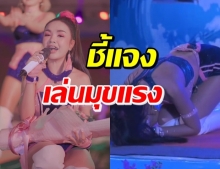 ดราม่าปุ๊บแจงปั๊บ! เจนนี่ ขอโทษที่พูดแบบนั้น ขอปรับปรุงแก้ไข