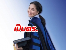 จอย ศิริลักษณ์ เห็นเงียบๆ มีคำนำหน้า ดร. แล้วจ้า